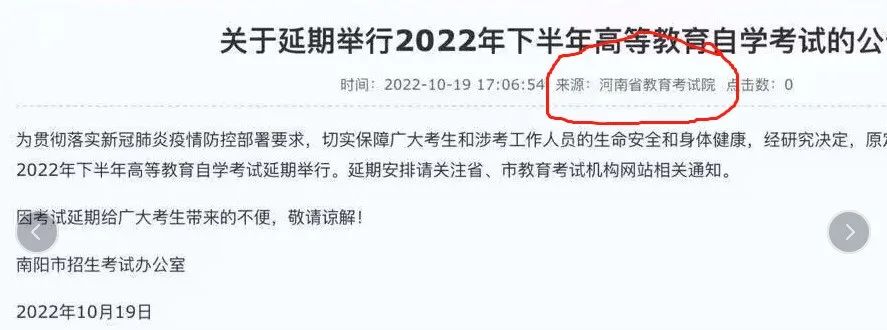 河南2022年10月自考延期举行