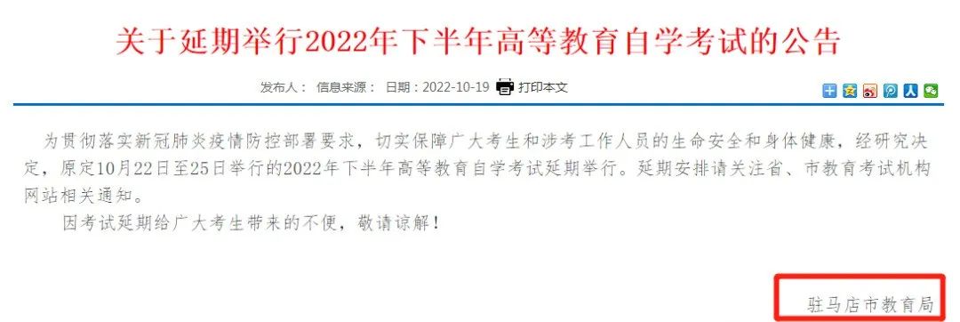河南2022年10月自考延期举行