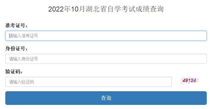 湖北宜昌2022年10月自考成绩查询入口已开通