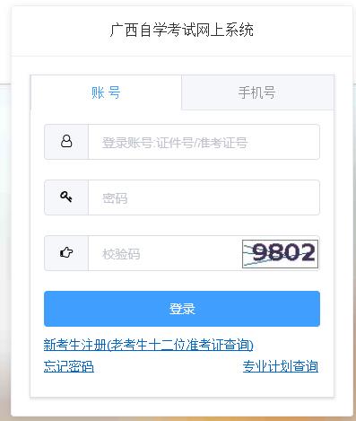 广西2022年10月自学考试成绩查询入口已开通