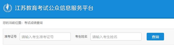 江苏省2022年10月自学考试成绩查询入口已开通