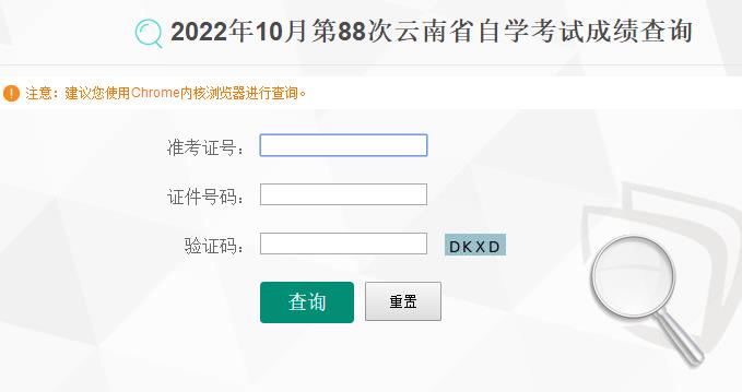 2022年10月云南自考成绩查询入口已开通