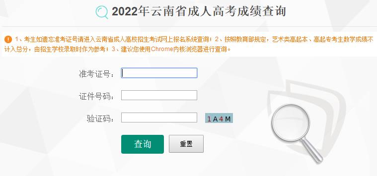 云南省2022年成人高考成绩查询入口已开通