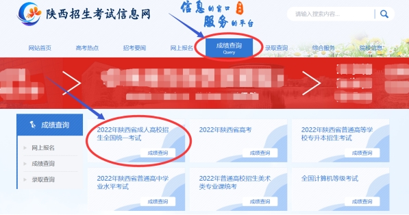 陕西省2022年成人高考成绩查询11月30日发布