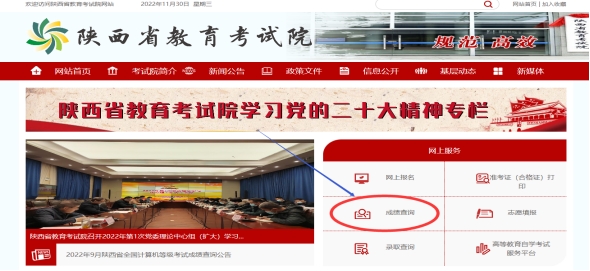 陕西省2022年成人高考成绩查询11月30日发布