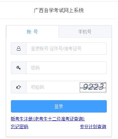广西2023年4月自学考试报名入口已开通