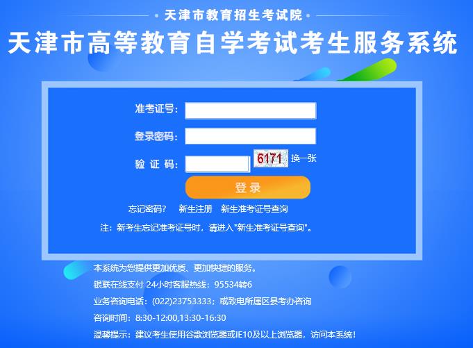 天津市2023年4月自学考试准考证打印入口已开通