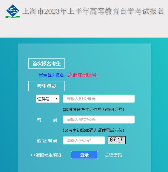 上海市2023年4月自学考试准考证打印入口已开通