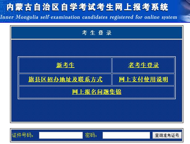 内蒙古2023年4月自学考试准考证打印入口已开通