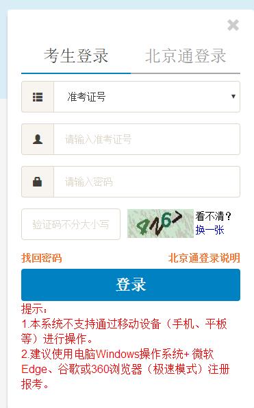 北京市2023年4月自学考试准考证打印入口已开通