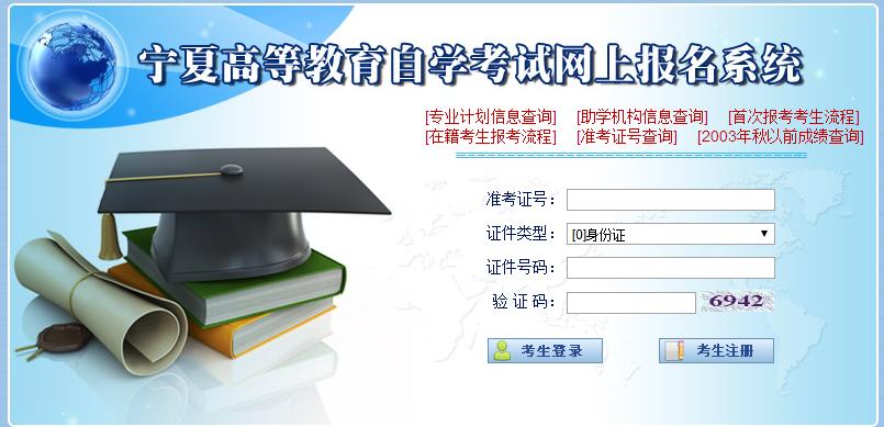 宁夏2023年4月自学考试准考证打印入口已开通