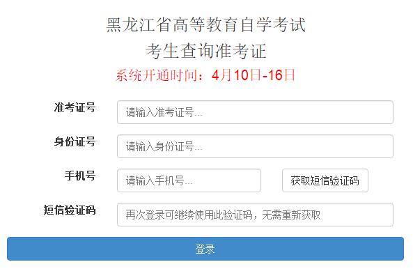 黑龙江省2023年4月自学考试准考证打印入口已开通