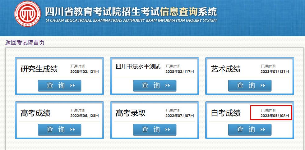 四川省2023年4月自学考试成绩查询时间及复核时间