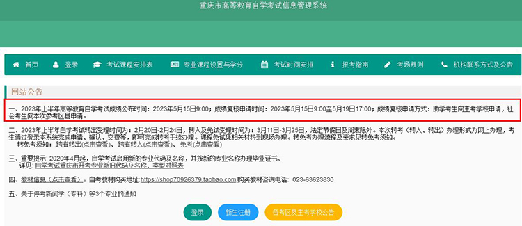 重庆市2023年上半年自学考试成绩5月15日9:00公布