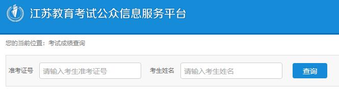 江苏徐州2023年4月自考成绩查询入口已开通