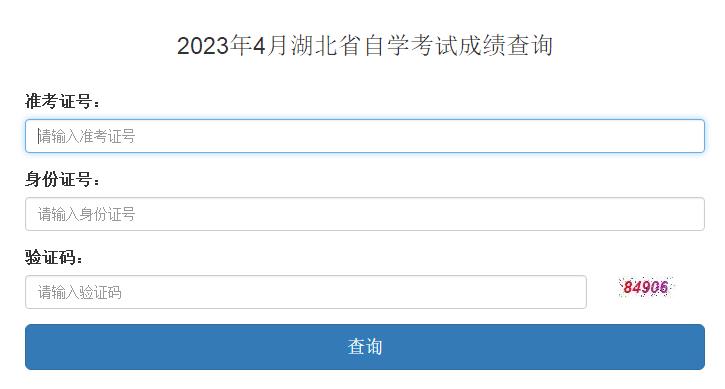湖北黄冈2023年4月自考成绩查询入口已开通