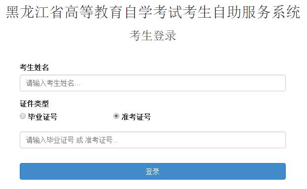 黑龙江省2023年4月自学考试成绩查询入口已开通