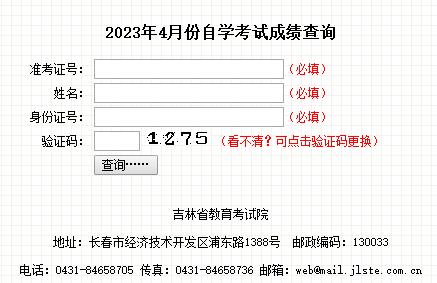 吉林省2023年4月自学考试成绩查询入口已开通