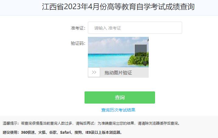 江西省2023年4月自学考试成绩查询入口已开通