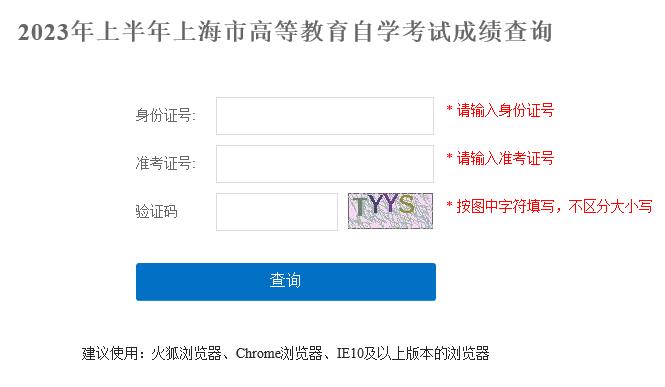 上海市2023年4月自学考试成绩查询入口已开通
