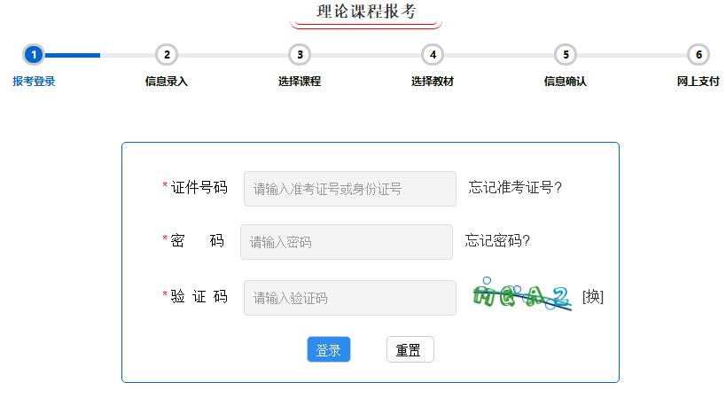 河北省2023年10月自学考试理论课报考入口已开通