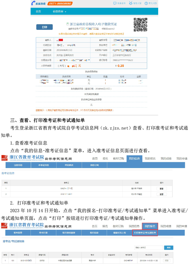 浙江省2023年10月自学考试续考生报名指南