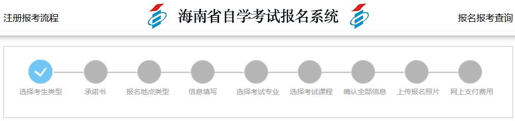 海南省2023年10月自学考试报名入口