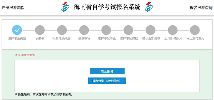 海南省2023年10月自学考试报名入口已开通