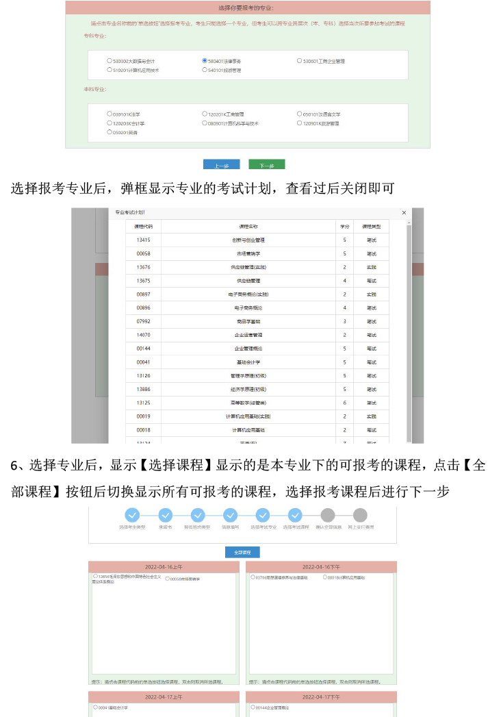 海南省2023年10月自学考试新生注册报考流程
