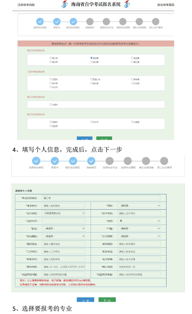 海南省2023年10月自学考试新生注册报考流程