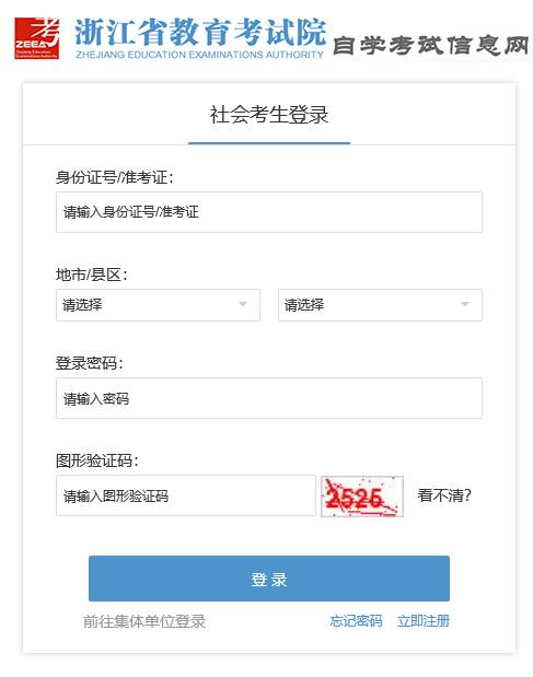 浙江衢州2023年10月自学考试报名入口已开通
