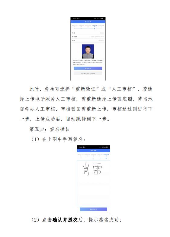 湖北省2023年10月自学考试考生注册与身份确认流程