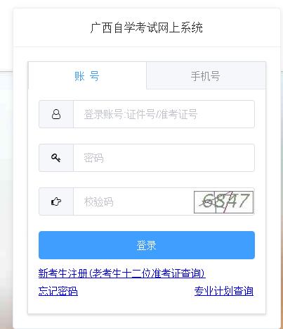 广西2023年10月自学考试报名入口