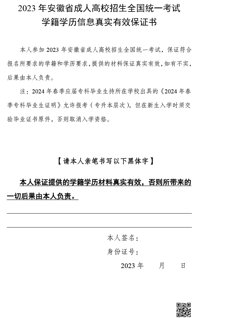 安徽省2023年成人高校招生考试报名公告