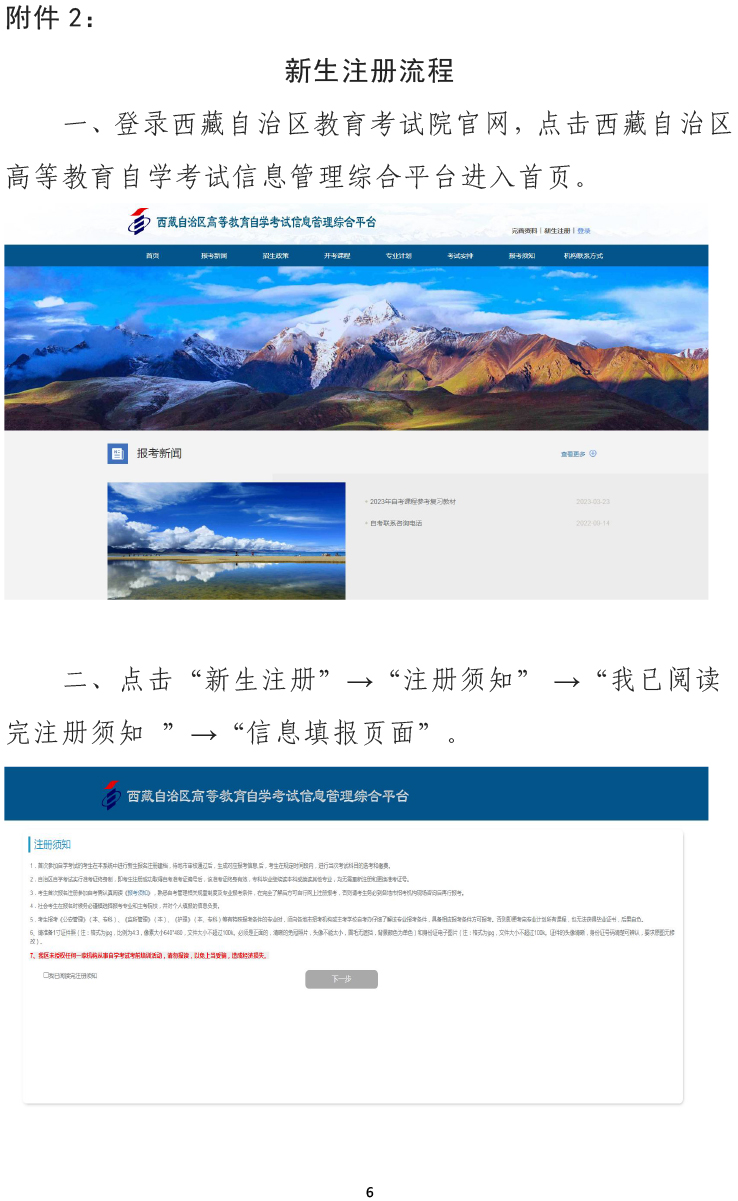 西藏2023年10月自考报考公告