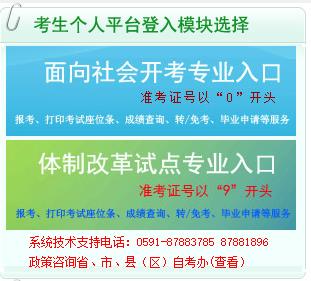福建省2023年10月自学考试报名入口已开通