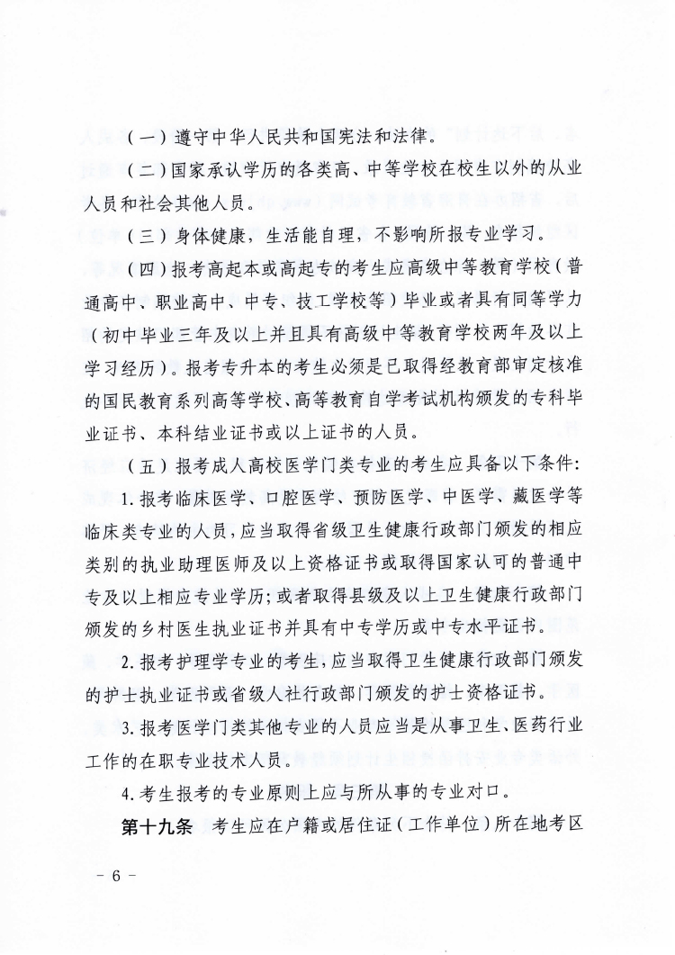 青海省2023年成人高考报名条件已公布