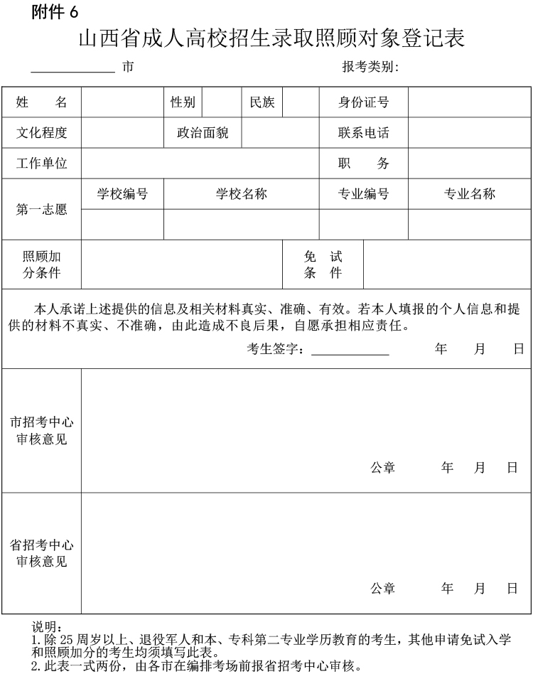 山西省2023年成人高校招生考试公告