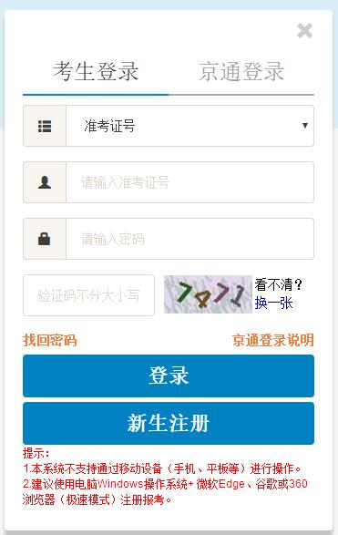 北京市2023年10月自考笔试课程在籍考生报考入口已开通