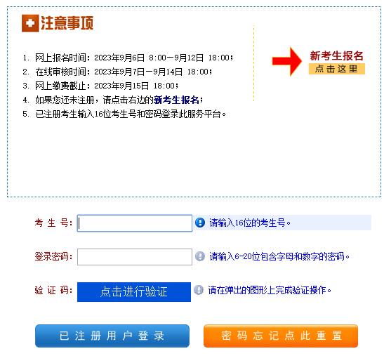 河南省2023年成人高考报名入口已开通