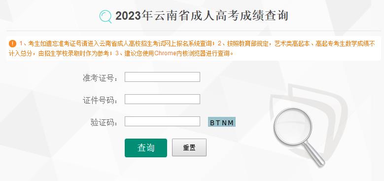 云南省2023年成人高考成绩查询入口已开通