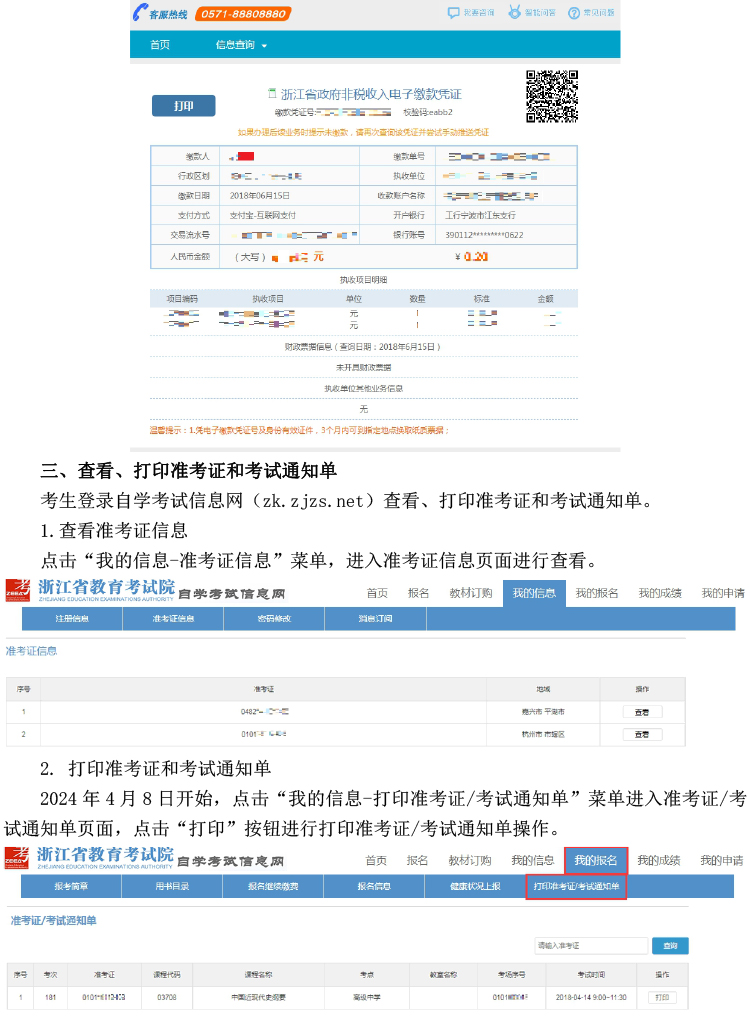 浙江省2024年4月自学考试首考生报名指南