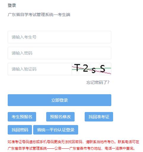 广东省2024年1月自学考试准考证打印入口已开通