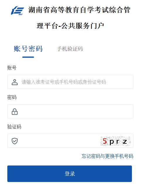 湖南省2024年4月自考实践课程报名入口已开通