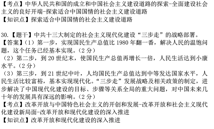 2024年4月自考《中国近现代史纲要》真题及答案(完整版)