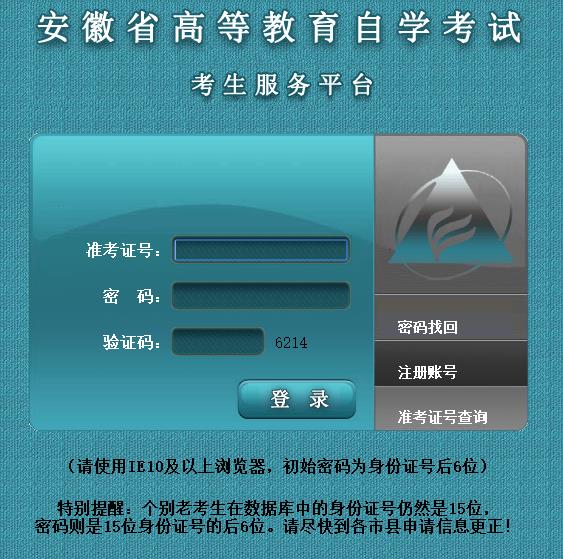 安徽安庆2024年4月自考成绩查询入口已开通
