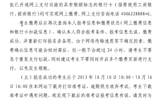 上海2013年执业药师考试报名时间-执业药师考