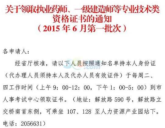 蚌埠2014年执业药师考试合格证书领取通知-执