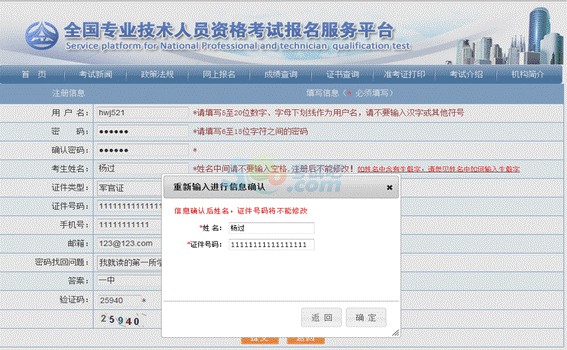中国人事考试网:2015年执业药师统一报名流程