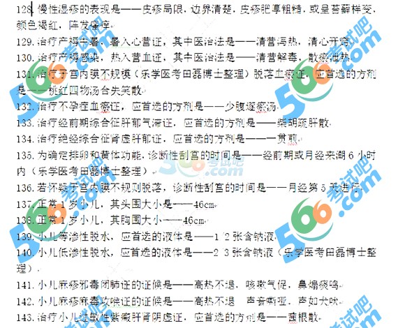 2016中西医执业医师综合笔试真题:第四单元(图片版)